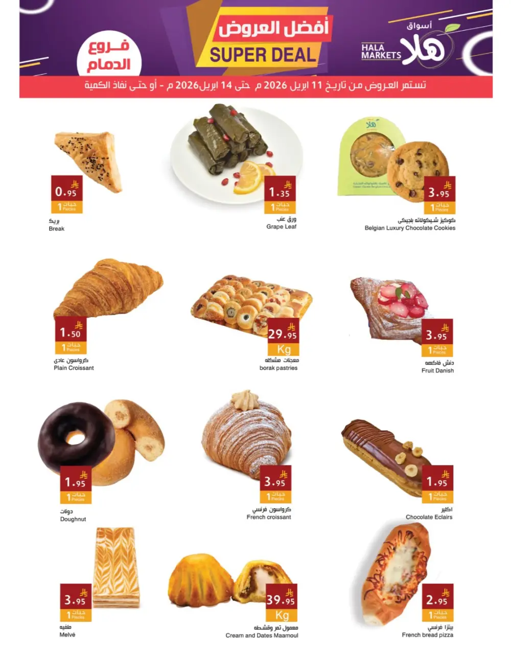 Hala Markets Dammam Super Deal | Ends 14 April